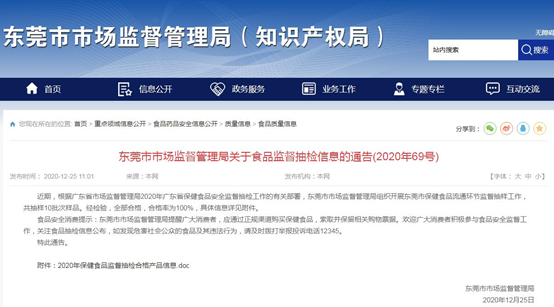 東莞市市場監督管理局：富萊欣牌蛋白粉抽檢合格