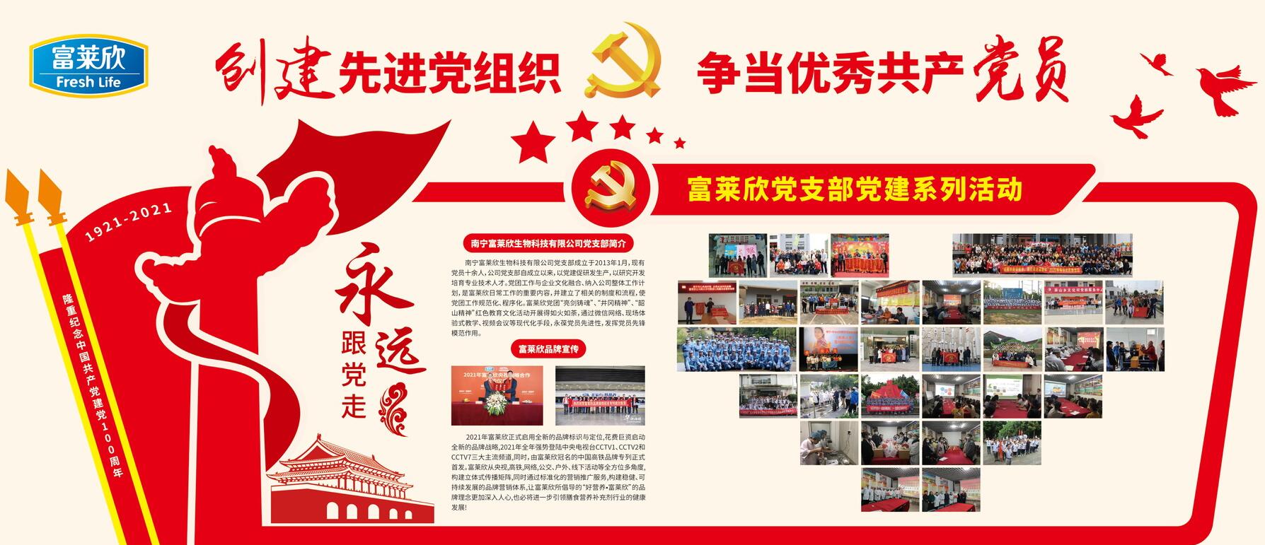 富萊欣黨支部：發揮黨建引領作用，助推企業飛躍發展