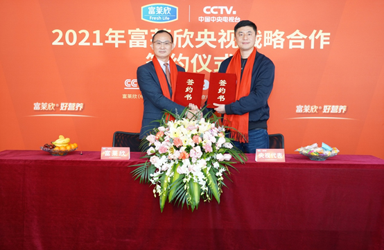 2021年富萊欣央視戰略合作簽約儀式隆重舉行