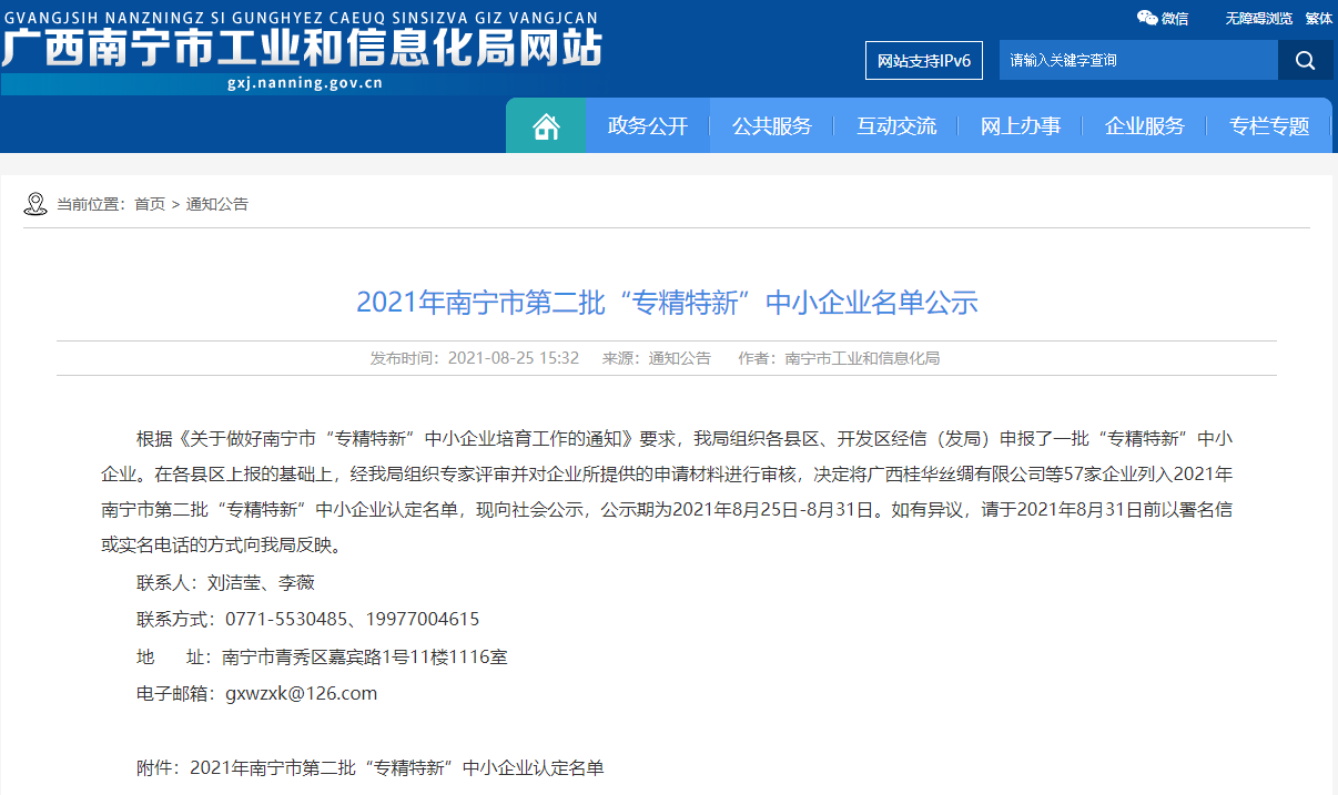 喜訊！富萊欣榮獲南寧市“專精特新” 企業稱號