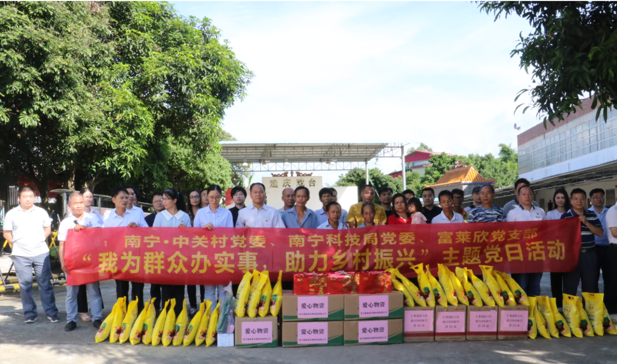 富萊欣開展“我為群眾辦實事·助力鄉村振興”主題黨日活動