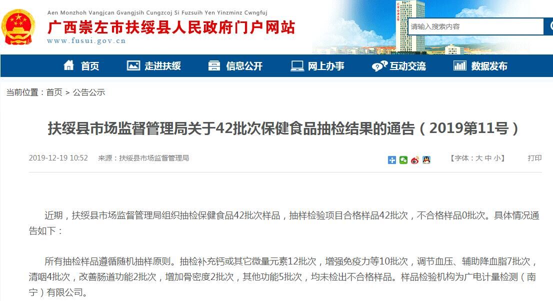 廣西崇左扶綏市場監管局：富萊欣（HPSON）鈣維生素D抽檢合格