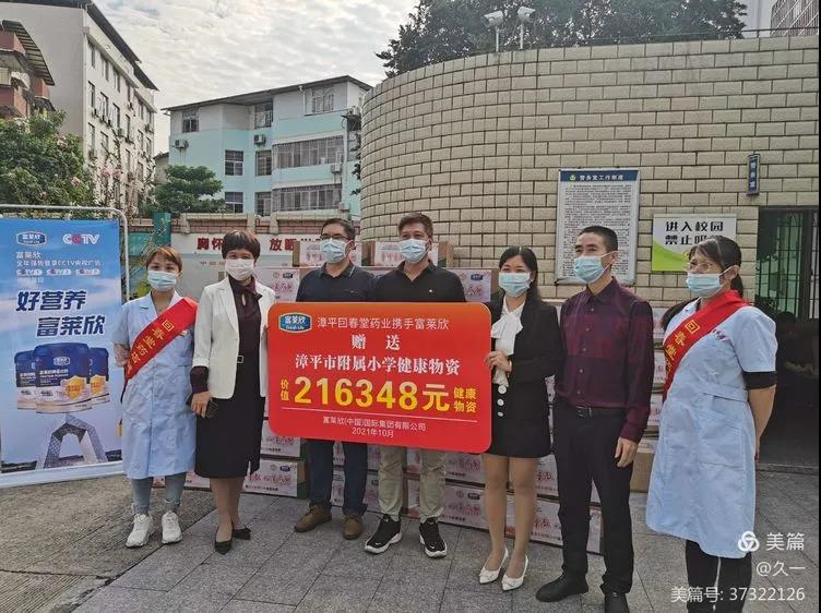 富萊欣攜手漳平囙春堂藥業(yè)舉辦尊師重教物資捐贈(zèng)活動(dòng)