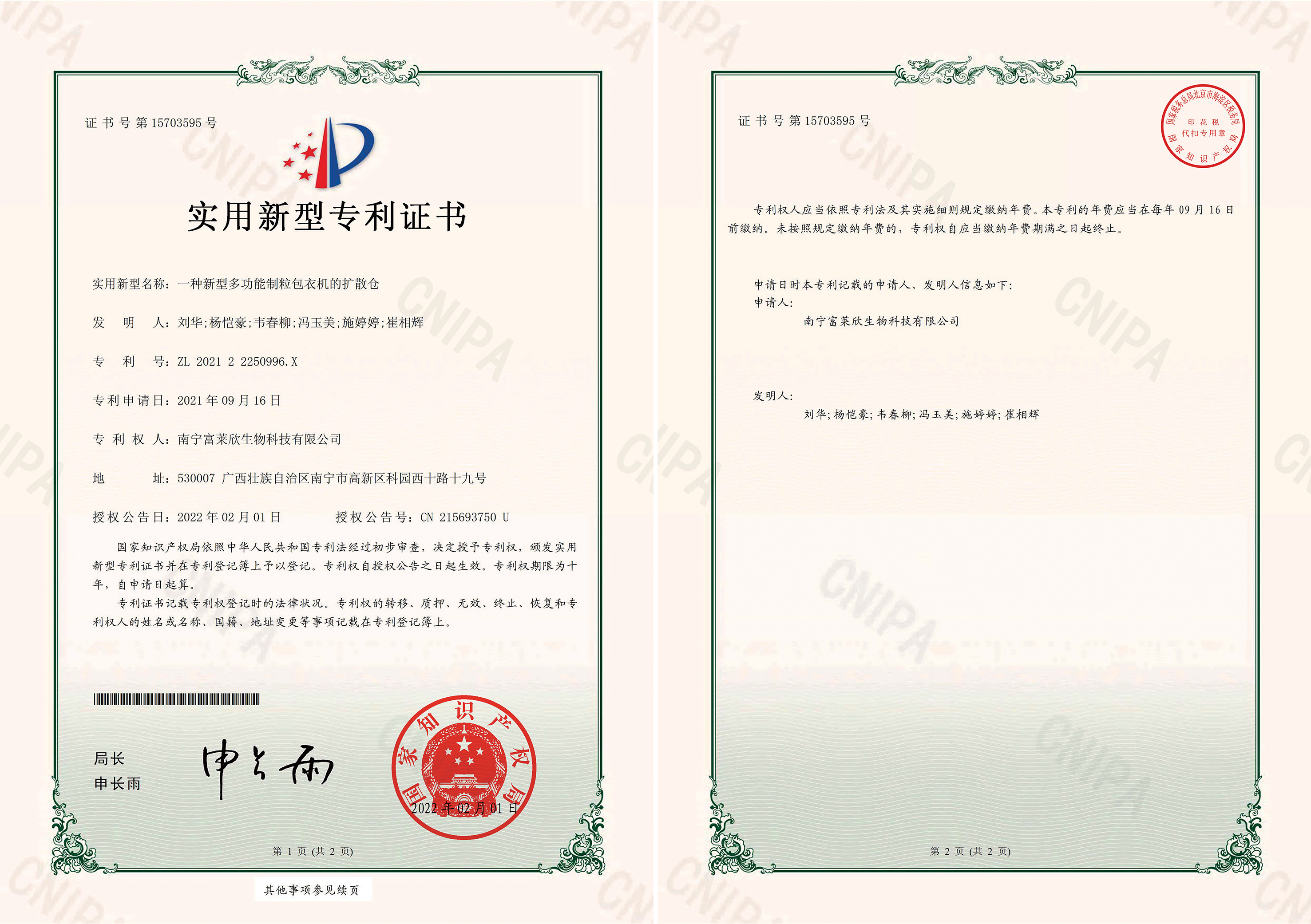 富萊欣再獲國家專利授權，授權專利累計107件 