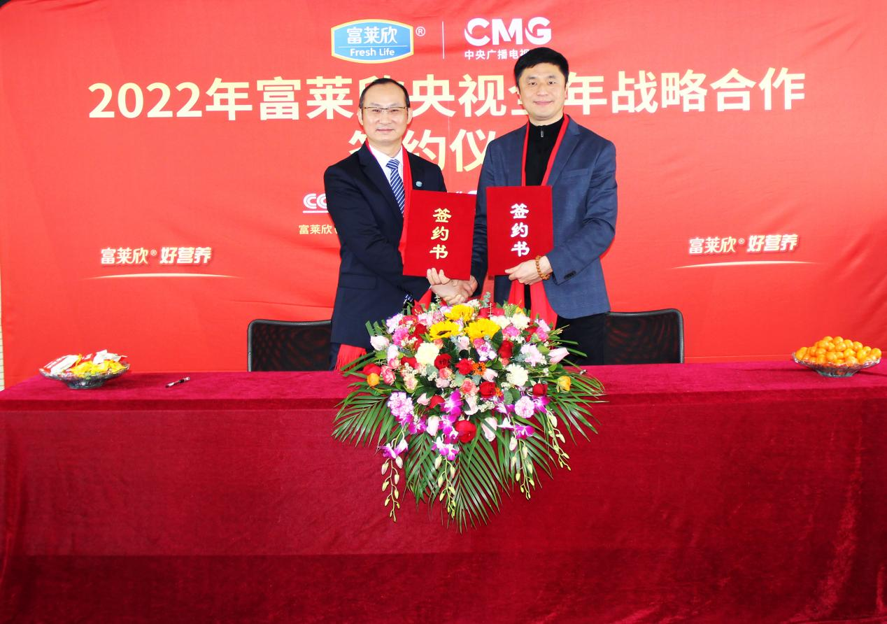 2022年富萊欣央視戰略合作簽約儀式隆重舉行