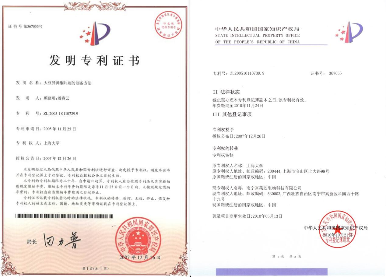 富萊欣大豆異黃酮片劑的制備方法獲國家發明專利 