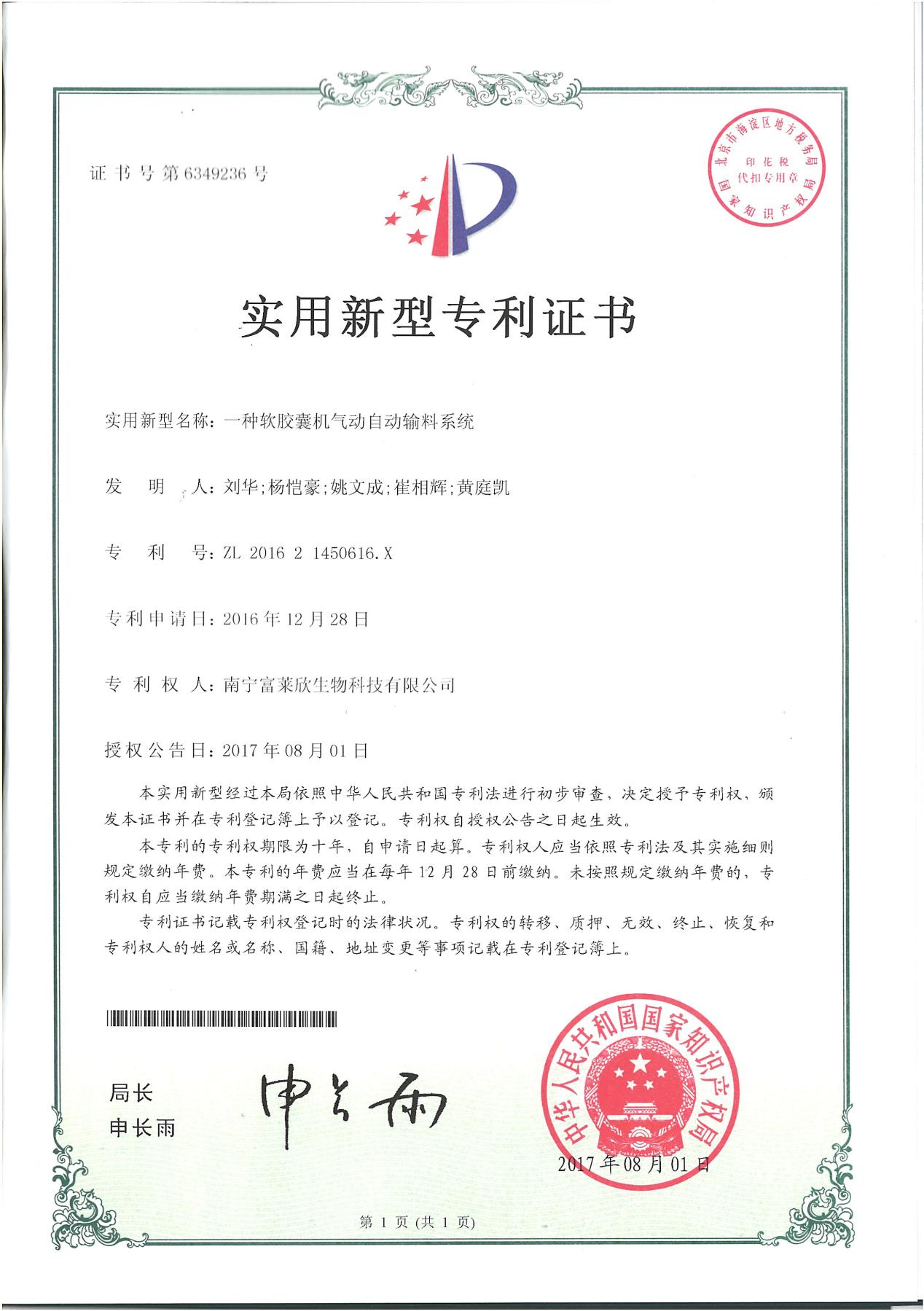 喜訊！富萊欣天然維生素E軟膠囊生產工藝喜獲國家專利