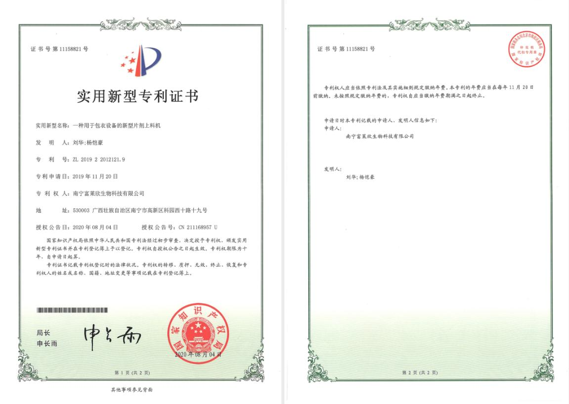 喜訊！富萊欣維生素C咀嚼片制備工藝喜獲國家專利