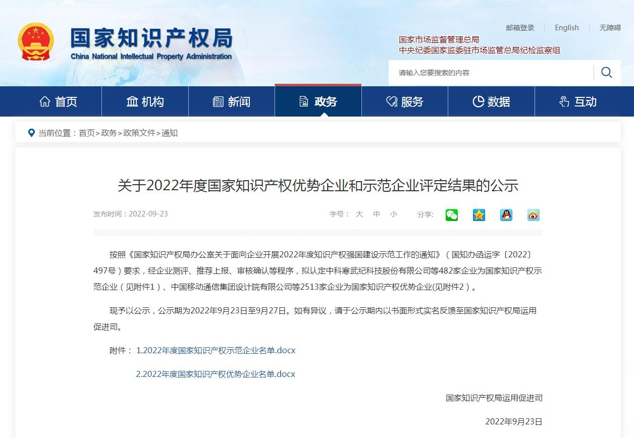 喜訊！富萊欣榮膺2022年度國家知識產(chǎn)權優(yōu)勢企業(yè)