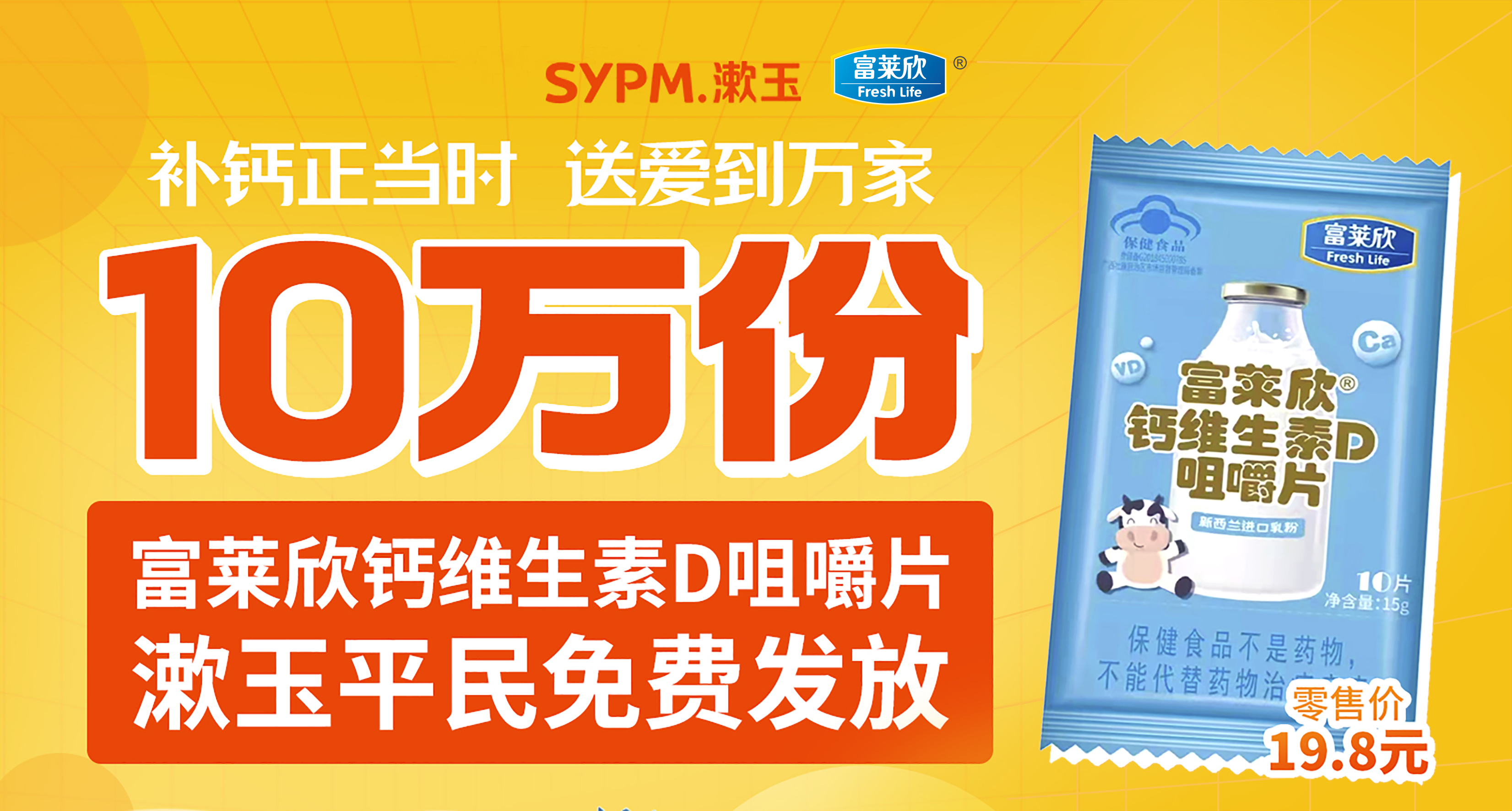 富萊欣攜手山東漱玉平民大藥房開展關愛兒童骨骼成長捐贈活動