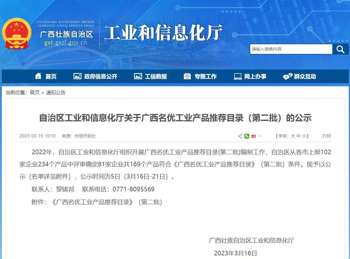 富萊欣氨糖軟骨素鈣膠囊等入選廣西名優工業產品推薦目錄