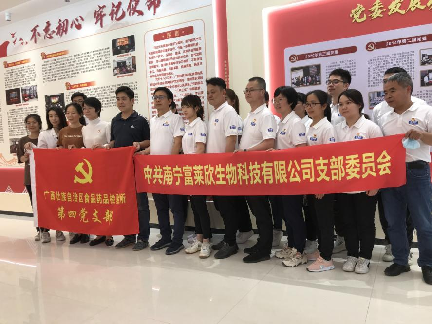 富萊欣聯合廣西食品藥品檢驗所開展主題黨日活動