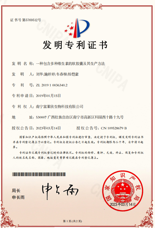 富萊欣再獲國家專利授權，授權專利累計113件