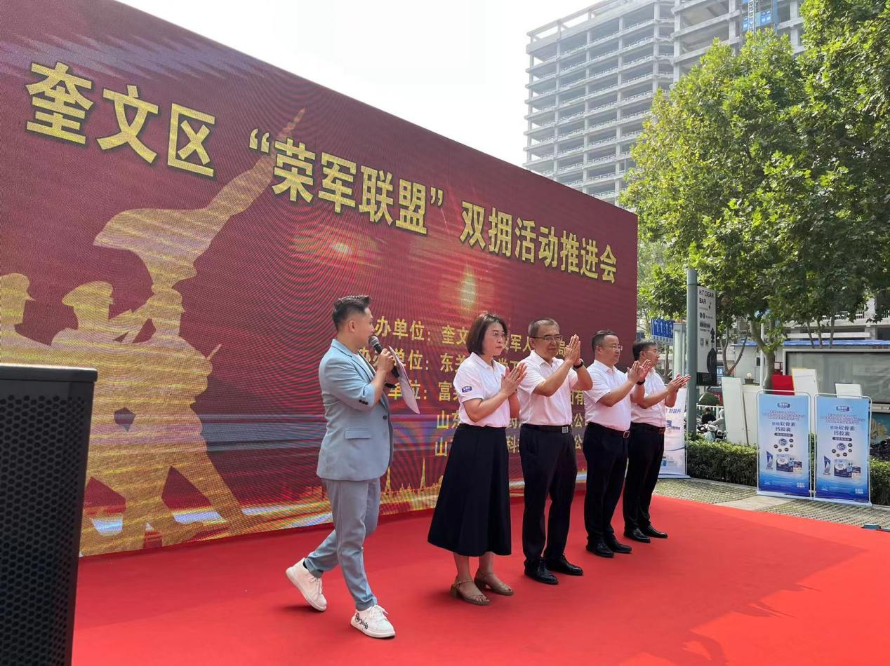 富萊欣攜手山東金通大藥店開展擁軍優(yōu)屬捐贈(zèng)活動(dòng)