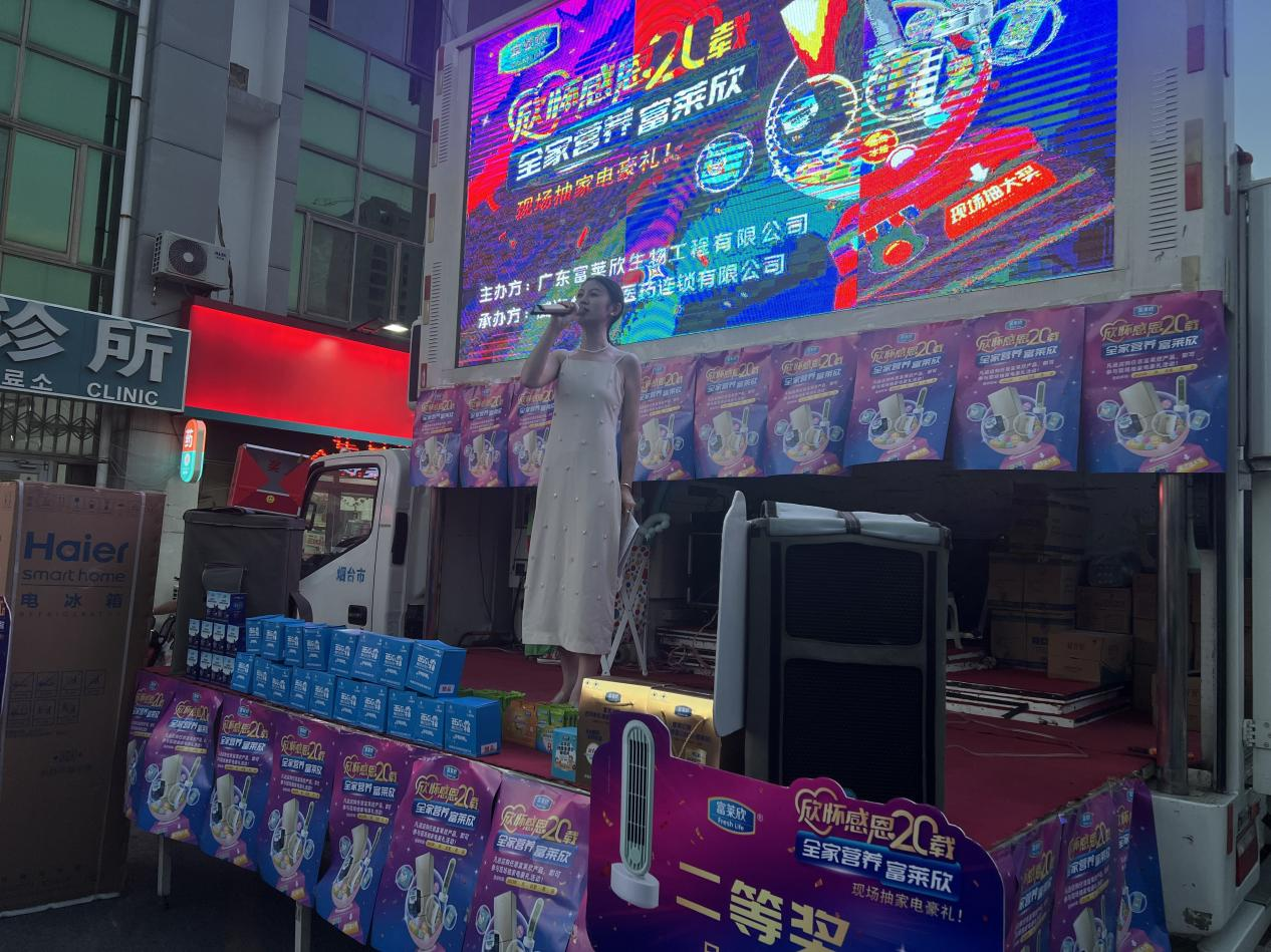 威海九譽堂醫藥連鎖富萊欣健康節抽獎大酬賓活動圓滿落幕