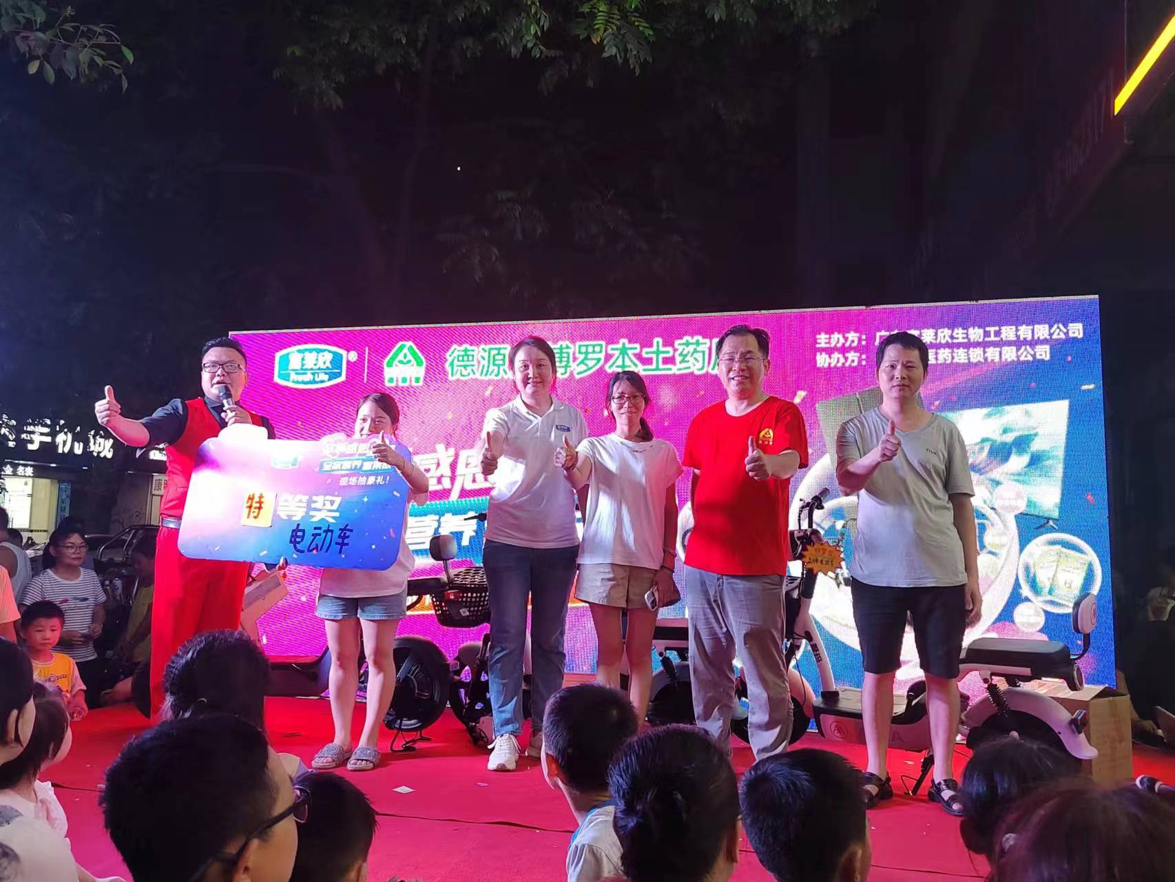 惠州德源堂大藥房富萊欣品牌日大抽獎活動圓滿落幕