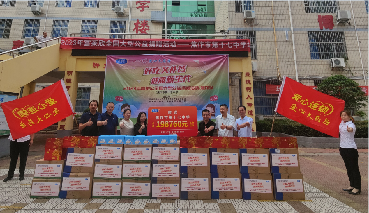 富萊欣攜手焦作愛心大藥房舉辦尊師重教物資捐贈活動