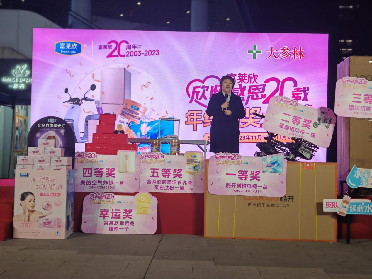 杭州大參林大藥房連鎖富萊欣健康節年終抽獎大回饋活動完美收官