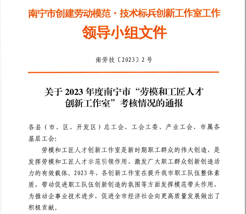 富萊欣劉華勞模和工匠人才創新工作室榮膺三級創新工作室稱號