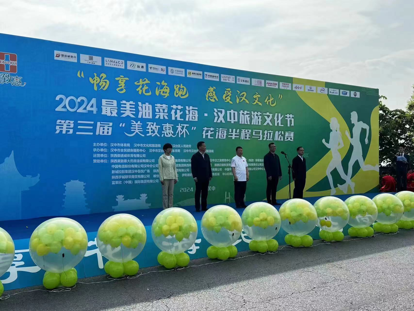 富萊欣鼎力支持，2024漢中“美致惠杯”花海半程馬拉松圓滿落幕